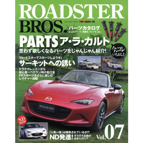 ROADSTER BROS. Vol.07
