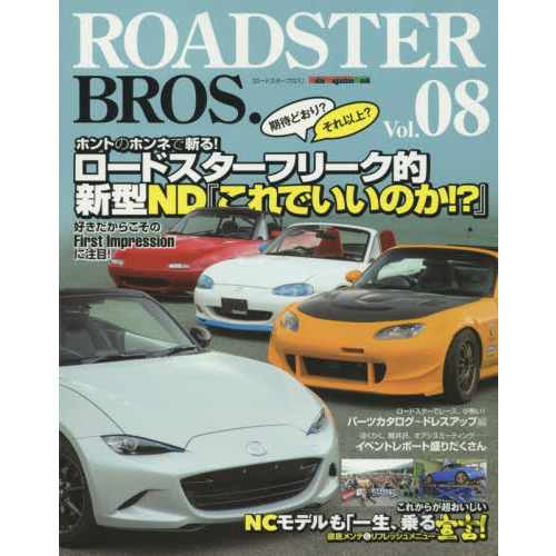ＲＯＡＤＳＴＥＲ　ＢＲＯＳ．　Ｖｏｌ．０８