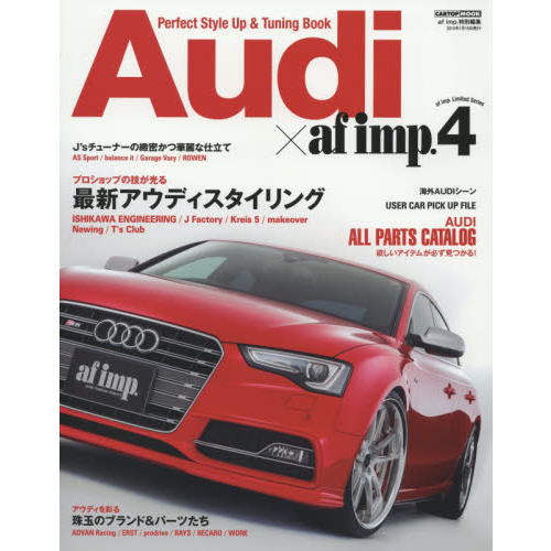 Ａｕｄｉ×ａｆ　ｉｍｐ．　ＡＵＤＩスタイルアップ＆チューニングパーフェクトガイドブック　４