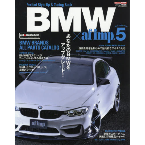 ＢＭＷ×ａｆ　ｉｍｐ．　５