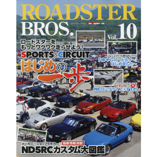 ＲＯＡＤＳＴＥＲ　ＢＲＯＳ．　Ｖｏｌ．１０