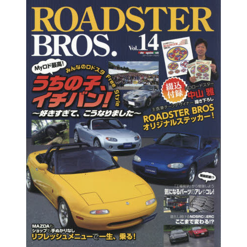 ＲＯＡＤＳＴＥＲ　ＢＲＯＳ．　Ｖｏｌ．１４
