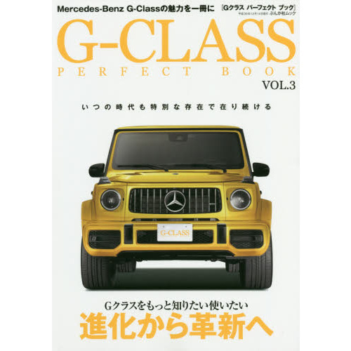 Ｇ－ＣＬＡＳＳ　ＰＥＲＦＥＣＴ　ＢＯＯＫ　ＶＯＬ．３