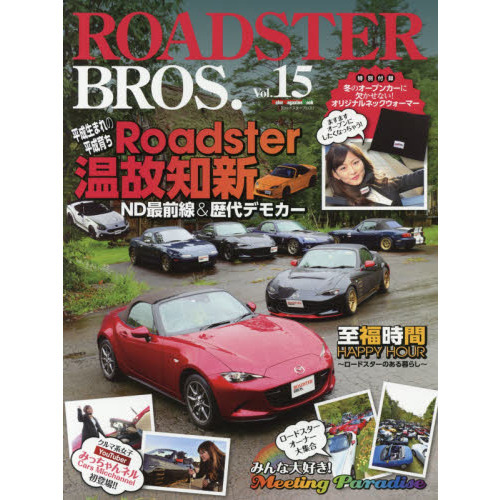 ＲＯＡＤＳＴＥＲ　ＢＲＯＳ．　Ｖｏｌ．１５