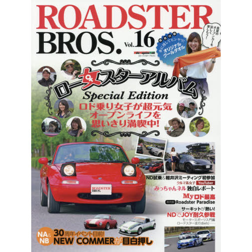 ROADSTER BROS. Vol.16