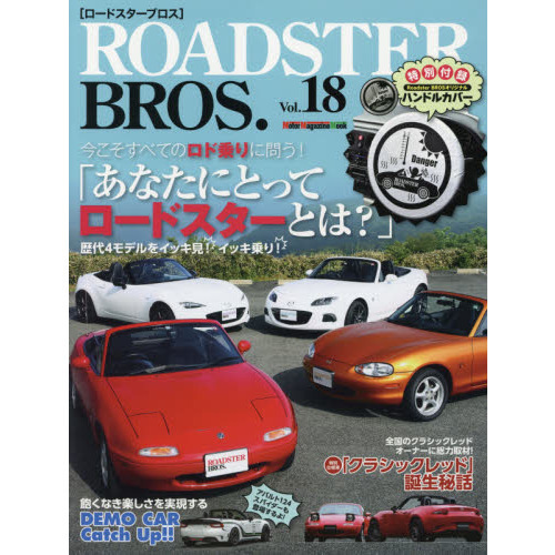 ＲＯＡＤＳＴＥＲ　ＢＲＯＳ．　Ｖｏｌ．１８