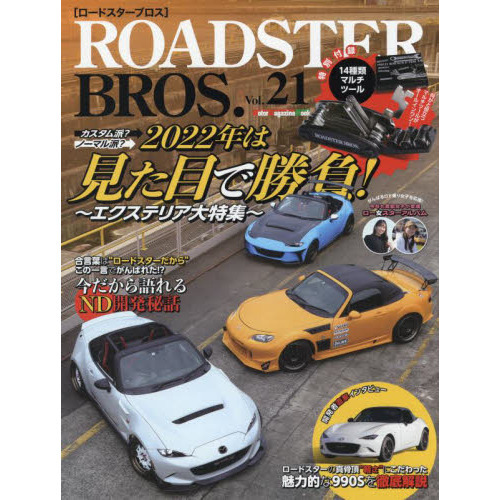 ＲＯＡＤＳＴＥＲ　ＢＲＯＳ．　Ｖｏｌ．２１