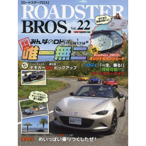 ROADSTER BROS. Vol.22