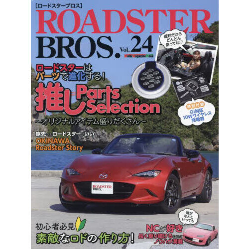 ROADSTER BROS. Vol.24
