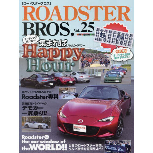 ROADSTER BROS. Vol.25