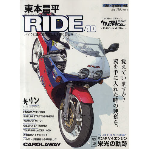 東本昌平ＲＩＤＥ　４０