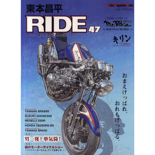 東本昌平RIDE 47
