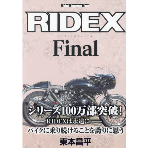 ＲＩＤＥＸ　Ｆｉｎａｌ