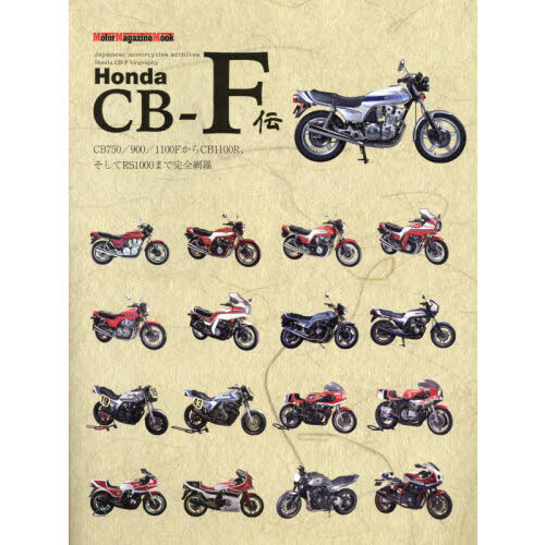 Ｈｏｎｄａ　ＣＢ－Ｆ伝