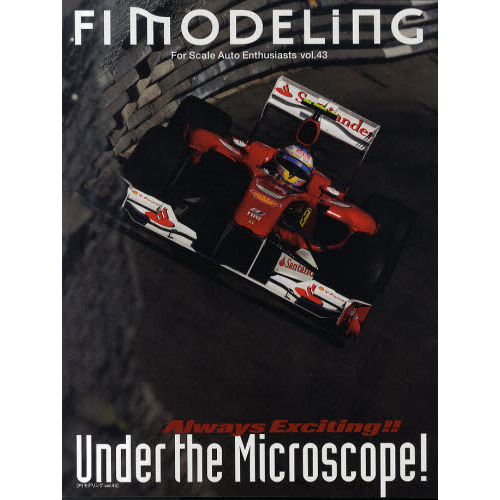 Ｆ１モデリング　Ｆｏｒ　Ｓｃａｌｅ　Ａｕｔｏ　Ｅｎｔｈｕｓｉａｓｔｓ　ｖｏｌ．４３