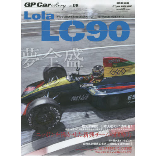 ＧＰ　Ｃａｒ　Ｓｔｏｒｙ　Ｖｏｌ．０９