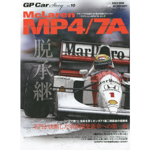ＧＰ　Ｃａｒ　Ｓｔｏｒｙ　Ｖｏｌ．１０
