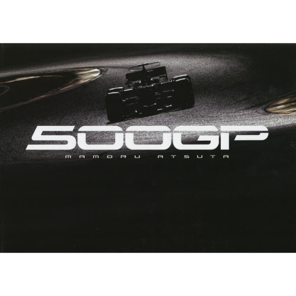 ５００ＧＰ