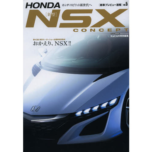 ＨＯＮＤＡ〈新型〉ＮＳＸ　ＣＯＮＣＥＰＴ
