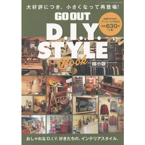 ＧＯ　ＯＵＴ　Ｄ．Ｉ．Ｙ．　ＳＴＹＬＥ　Ｂｏｏｋ　おしゃれなＤ．Ｉ．Ｙ．好きたちの、インテリアスタイル。　縮小版