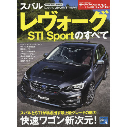 スバルレヴォーグSTI Sportのすべて