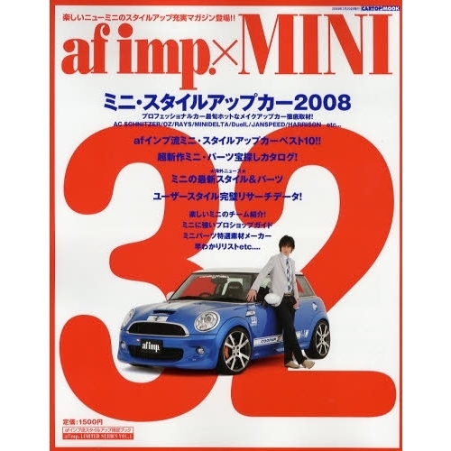 ａｆ　ｉｍｐ．×ＭＩＮＩ　ミニのスタイルアップ充実マガジン