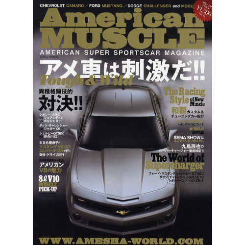 Ａｍｅｒｉｃａｎ　ＭＵＳＣＬＥ　ＡＭＥＲＩＣＡＮ　ＳＵＰＥＲ　ＳＰＯＲＴＳＣＡＲ　ＭＡＧＡＺＩＮＥ　アメ車は刺激だ！！Ｔｏｕｇｈ＆Ｗ