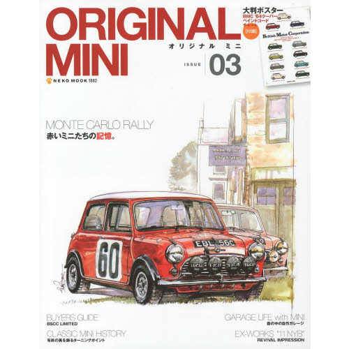 ORIGINAL MINI(オリジナル・ミニ)3 (NEKO MOOK 1882)