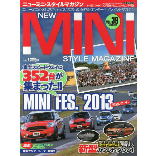 NEW MINI STYLE MAGAZINE(39) (M.B.MOOK)
