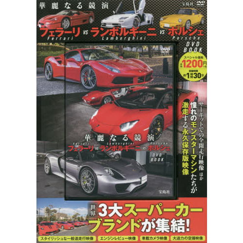 ＤＶＤ　ＢＯＯＫ　華麗なる競演フェラーリ