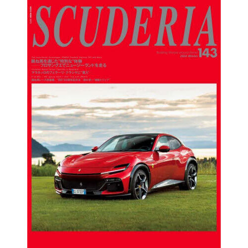 スクーデリア　Ｂｕｉｌｄｉｎｇ　ｌｉｆｅｓｔｙｌｅ　ａｒｏｕｎｄ　Ｆｅｒｒａｒｉ　１４３（２０２４Ｗｉｎｔｅｒ）
