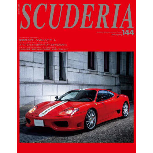 スクーデリア　Ｂｕｉｌｄｉｎｇ　ｌｉｆｅｓｔｙｌｅ　ａｒｏｕｎｄ　Ｆｅｒｒａｒｉ　１４４（２０２４Ｓｐｒｉｎｇ）