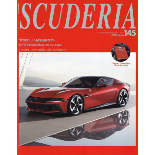 スクーデリア　Ｂｕｉｌｄｉｎｇ　ｌｉｆｅｓｔｙｌｅ　ａｒｏｕｎｄ　Ｆｅｒｒａｒｉ　１４５（２０２４Ｓｕｍｍｅｒ）