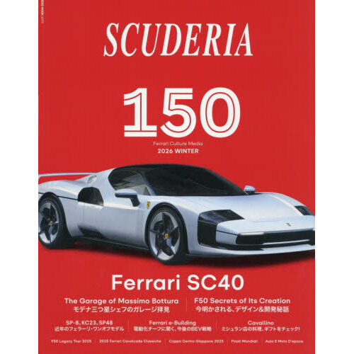 スクーデリア　Ｆｅｒｒａｒｉ　Ｃｕｌｔｕｒｅ　Ｍｅｄｉａ　１５０（２０２６ＷＩＮＴＥＲ）