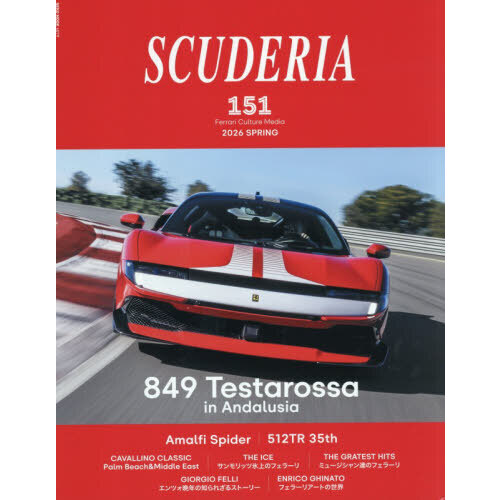スクーデリア　Ｆｅｒｒａｒｉ　Ｃｕｌｔｕｒｅ　Ｍｅｄｉａ　１５１（２０２６ＳＰＲＩＮＧ）
