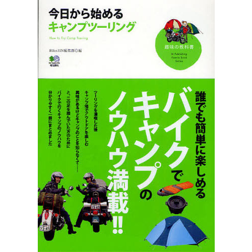 今日から始めるキャンプツーリング　『バイクでキャンプ』が流行ってます！