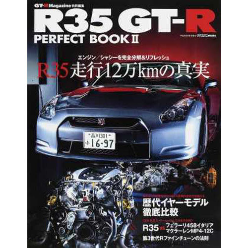 Ｒ３５ＧＴ－Ｒ　ＰＥＲＦＥＣＴ　ＢＯＯＫ　２