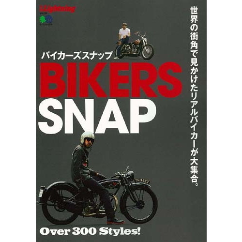 バイカーズスナップ