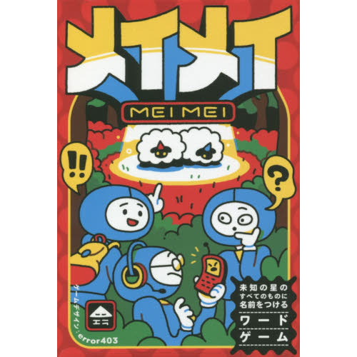 メイメイ
