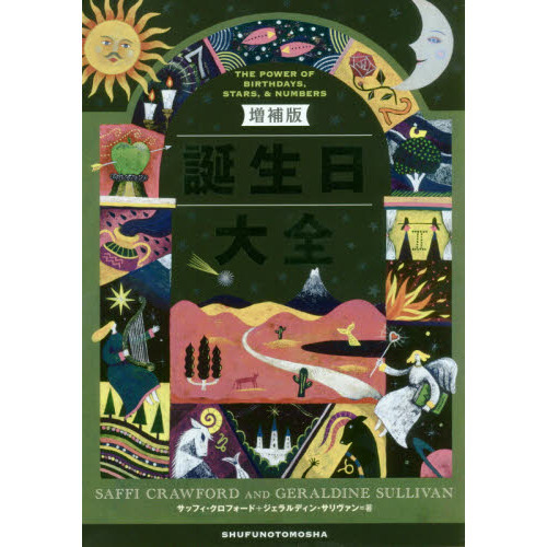 誕生日大全