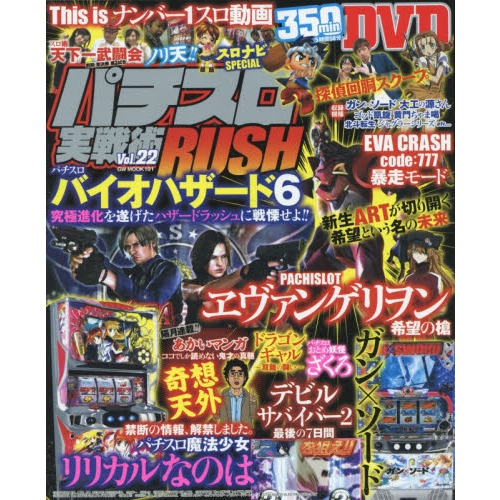 パチスロ実戦術ＲＵＳＨ　Ｖｏｌ．２２