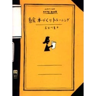 絵本づくりトレーニング