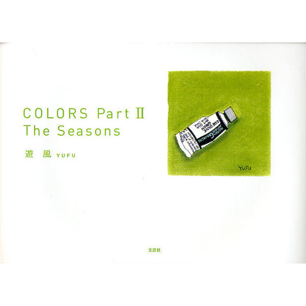 ＣＯＬＯＲＳ　ＰａｒｔII‐Ｔｈｅ　Ｓｅａｓｏｎｓ