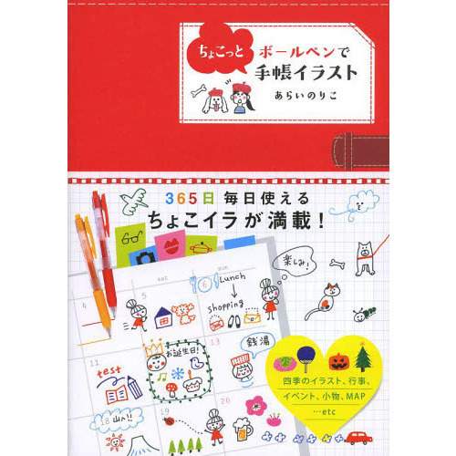 ボールペンでちょこっと手帳イラスト