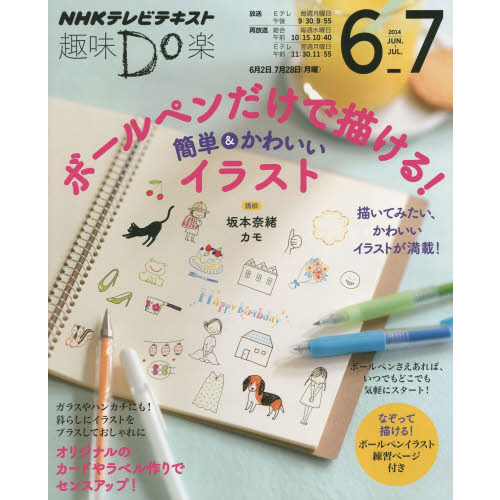 ボールペンだけで描ける! 簡単&かわいいイラスト (趣味Do楽)