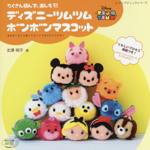 ディズニーツムツム ボンボンマスコット (レディブティックシリーズ)