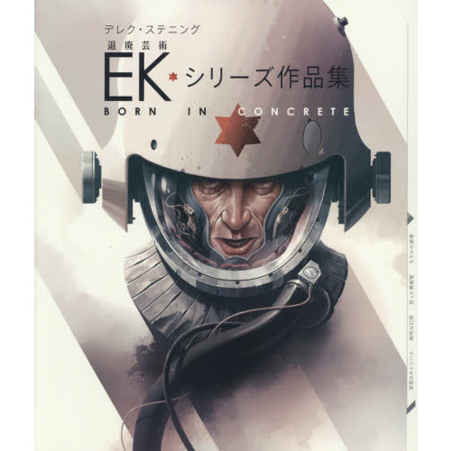 Born in Concrete (EKシリーズ)日本語版