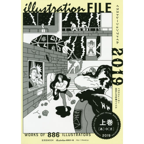 イラストレーションファイル　２０１９上巻