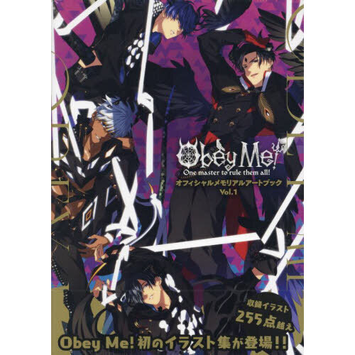 ＯｂｅｙＭｅ！オフィシャルメモリアル　１