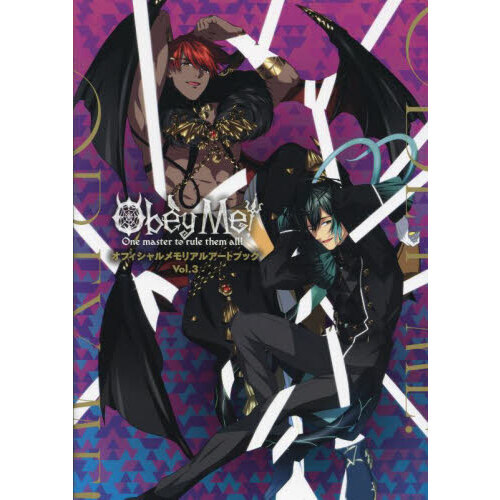 Ｏｂｅｙ　Ｍｅ！Ｏｎｅ　ｍａｓｔｅｒ　ｔｏ　ｒｕｌｅ　ｔｈｅｍ　ａｌｌ！オフィシャルメモリアルアートブック　Ｖｏｌ．３
